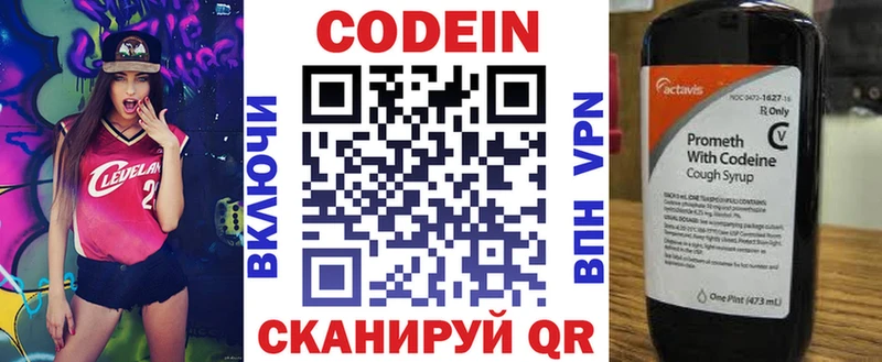 Codein напиток Lean (лин)  shop состав  Чекалин 